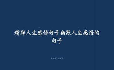 微感悟心得体会优秀5篇