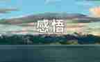 微感悟心得体会模板5篇