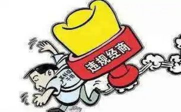 违法违规警示录心得5篇