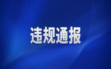 教师违规收礼金自查报告8篇
