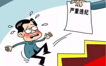 读违法违纪心得体会8篇