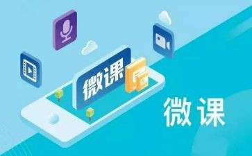 微课培训总结5篇