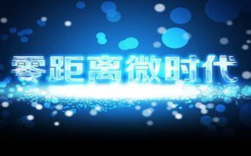 微时代读后感模板6篇