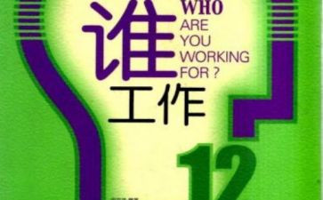 为谁工作培训心得优秀8篇