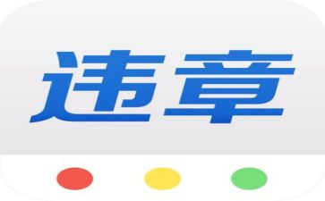 A类违章心得体会7篇