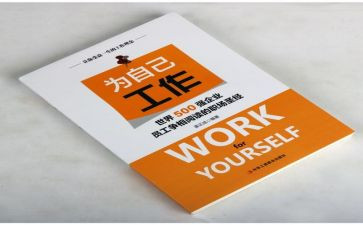 为自己工作读后感5篇