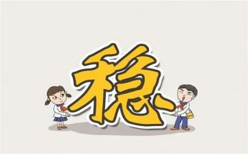 2024六稳六保心得体会8篇