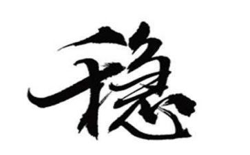 安全稳定工作总结5篇