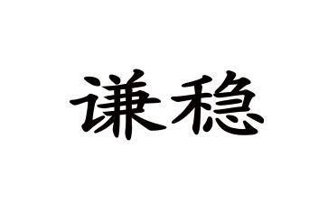 镇综治维稳工作计划6篇