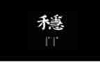 稳企业调研报告模板7篇