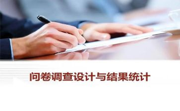 机餐问卷调查报告6篇
