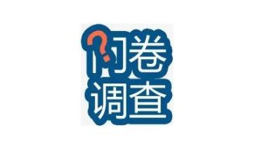 大学生问卷调查报告范文8篇