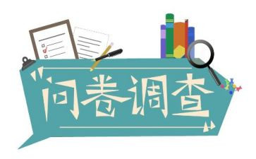 问卷调查实践报告5篇