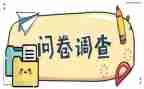 机餐问卷调查报告通用6篇