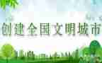 文明标兵事迹材料5篇