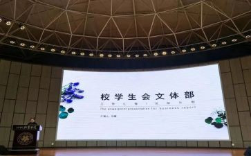 文体部工作总结6篇
