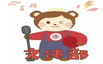 文体部周工作计划优质6篇