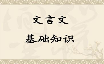 文言文的作文6篇