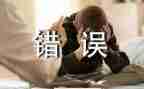 我错了作文600字5篇