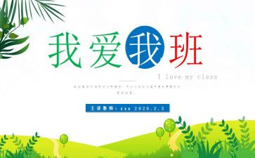 我的初中我的班作文最新7篇