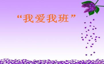 我的班级的人作文400字5篇