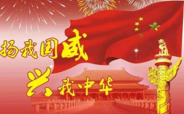 我的国庆作文600字作文5篇