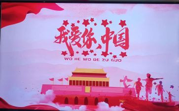 我的国庆假期作文参考5篇