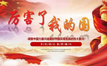 我的故乡我的国作文推荐5篇