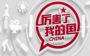 我和我的国读后感6篇