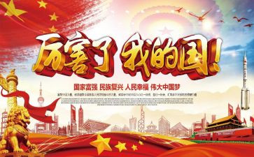 我的国,我的家作文优质8篇