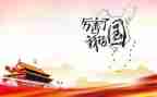 我的国庆假期作文500字7篇