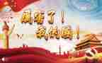 我的国我的家乡我的家作文8篇