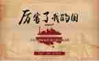 我和我的国演讲稿5篇