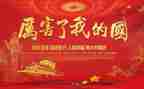 我的国我的家作文参考8篇