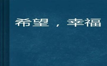 700我的幸福作文优质8篇