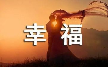700我的幸福作文通用6篇