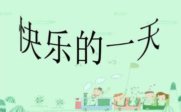 我的一天450作文通用5篇
