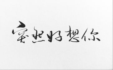 我好想_______作文推荐5篇