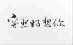 我好想_______作文推荐5篇