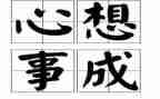 我好想......作文8篇