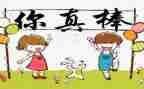 其实我很棒作文推荐5篇