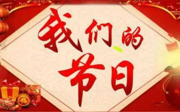 我们的节日演讲稿8篇