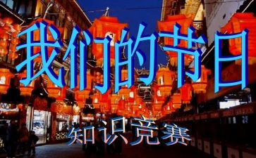 社区我们的节日活动方案8篇