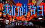 社区我们的节日活动方案8篇