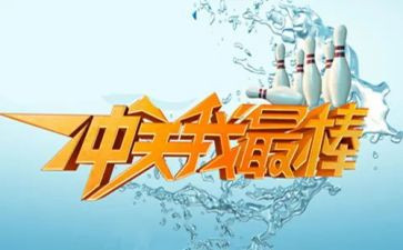 我最棒作文600字模板8篇