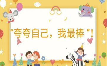 我最棒的小学作文7篇