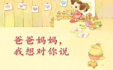 我想对你说的作文参考5篇