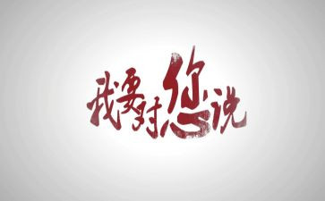 作文我想对你说500字作文7篇