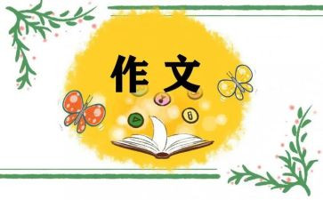 512我想对你说作文优质6篇