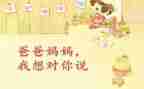 512我想对你说作文7篇